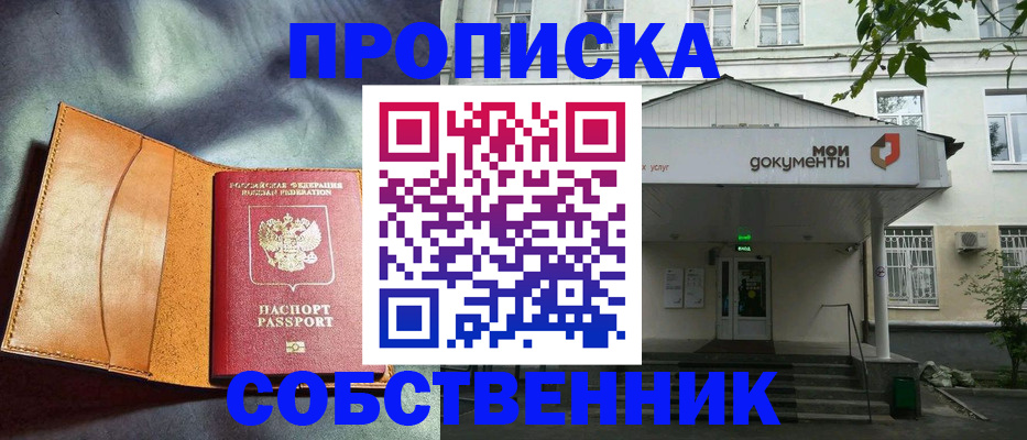 прописка в квартире в Керчи