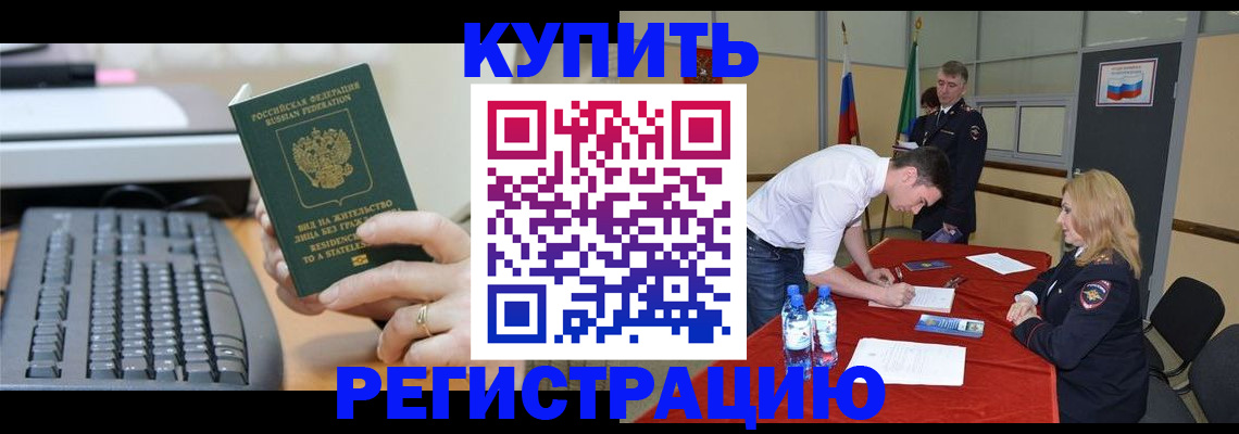 временная регистрация купить в Керчи