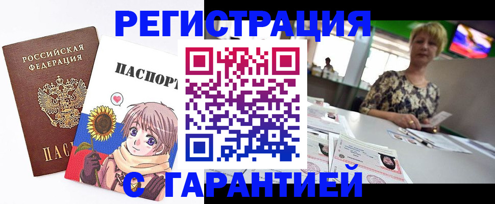 купить прописку в Керчи