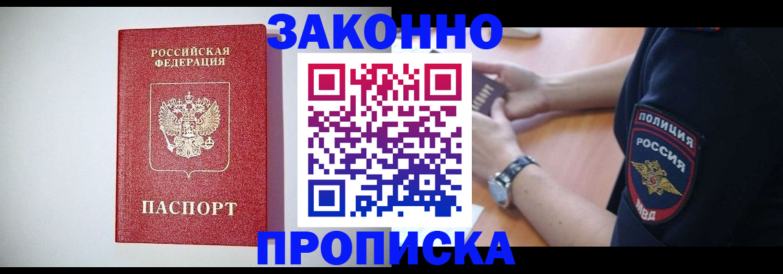 прописка 2025 в Керчи